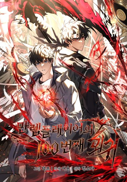 read The 100th Regression of the Max-Level Player manga